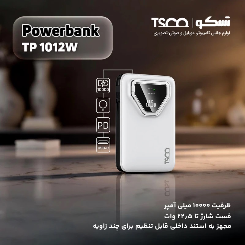 تصویر نقد و بررسی پاوربانک 10000 میلی آمپر تسکو 22.5 وات مدل TSCO TP 1012W