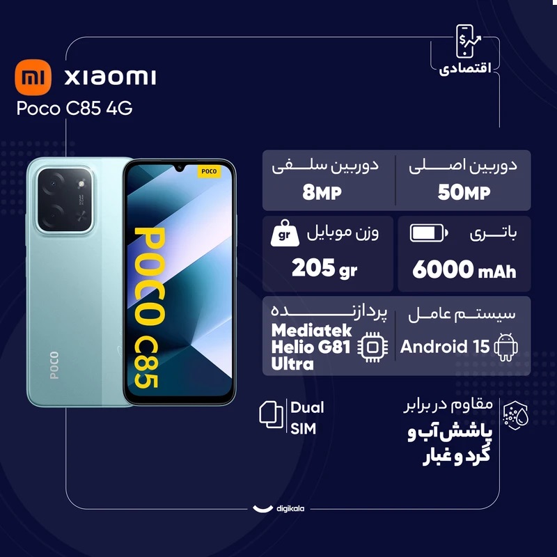 تصویر نقد و بررسی موبایل شیائومی Poco C85 ظرفیت 256 رم 8 گیگابایت